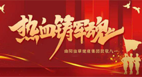 【九州銘記】仙草集團致敬八一，95年風(fēng)雨歷程，中國軍人與日輝煌！