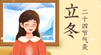 【二十四節(jié)氣灸】立冬節(jié)氣，應當順應時節(jié)，斂陰護陽，扶正固本！