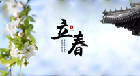 【二十四節(jié)氣灸】立春節(jié)氣，春陽(yáng)萌動(dòng)，萬(wàn)物復(fù)蘇,艾灸可以護(hù)肝壯陽(yáng)氣！