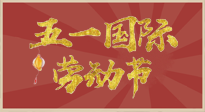 【勞動(dòng)節(jié)】五一來(lái)啦，假期養(yǎng)生看這里：若是不出行，居家就灸好八大黃金穴位準(zhǔn)沒(méi)錯(cuò)！