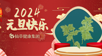 【新年伊始】快樂元旦巧養(yǎng)生，開啟一年健康新生活！